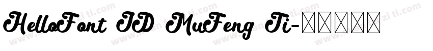 HelloFont ID MuFeng Ti字体转换